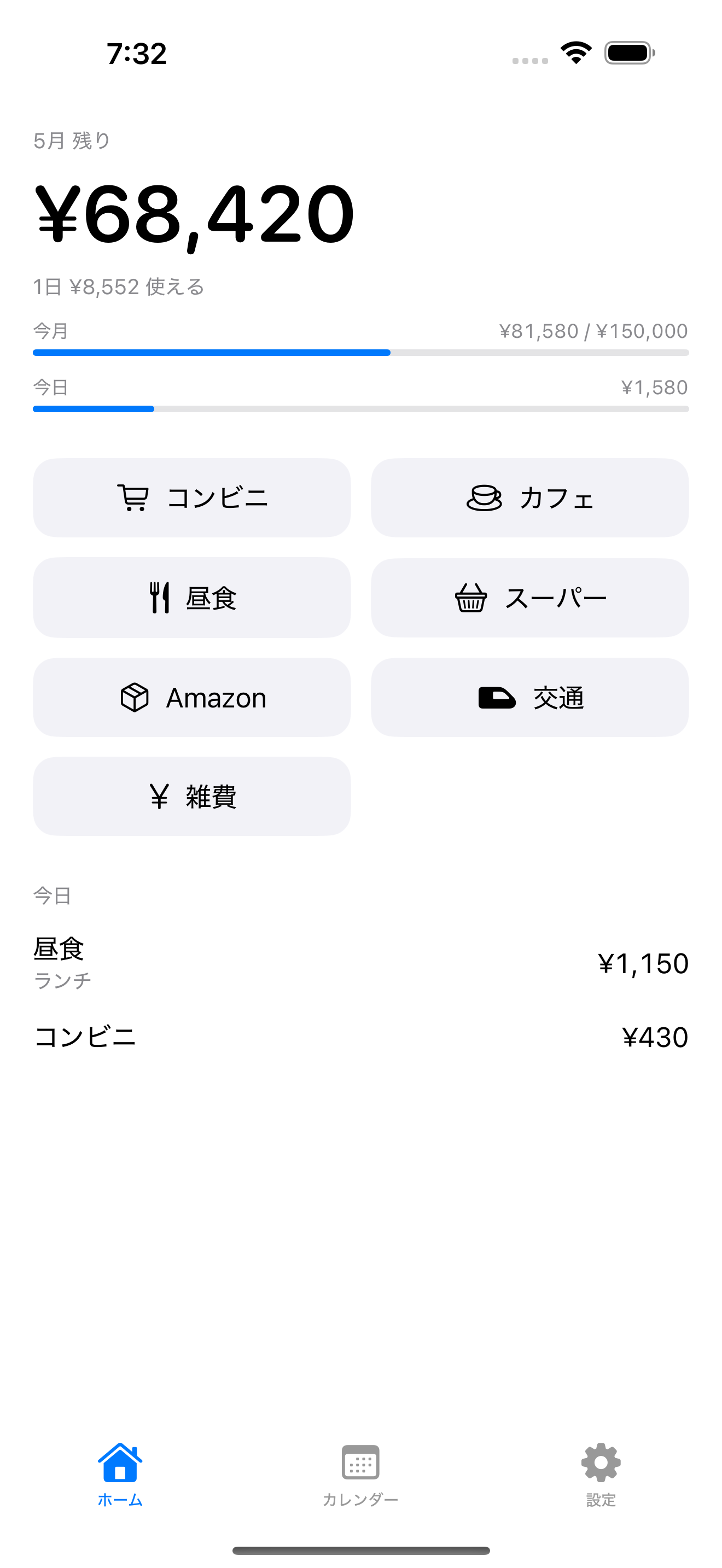nokori ホーム画面 — 今月の残額と予算バー