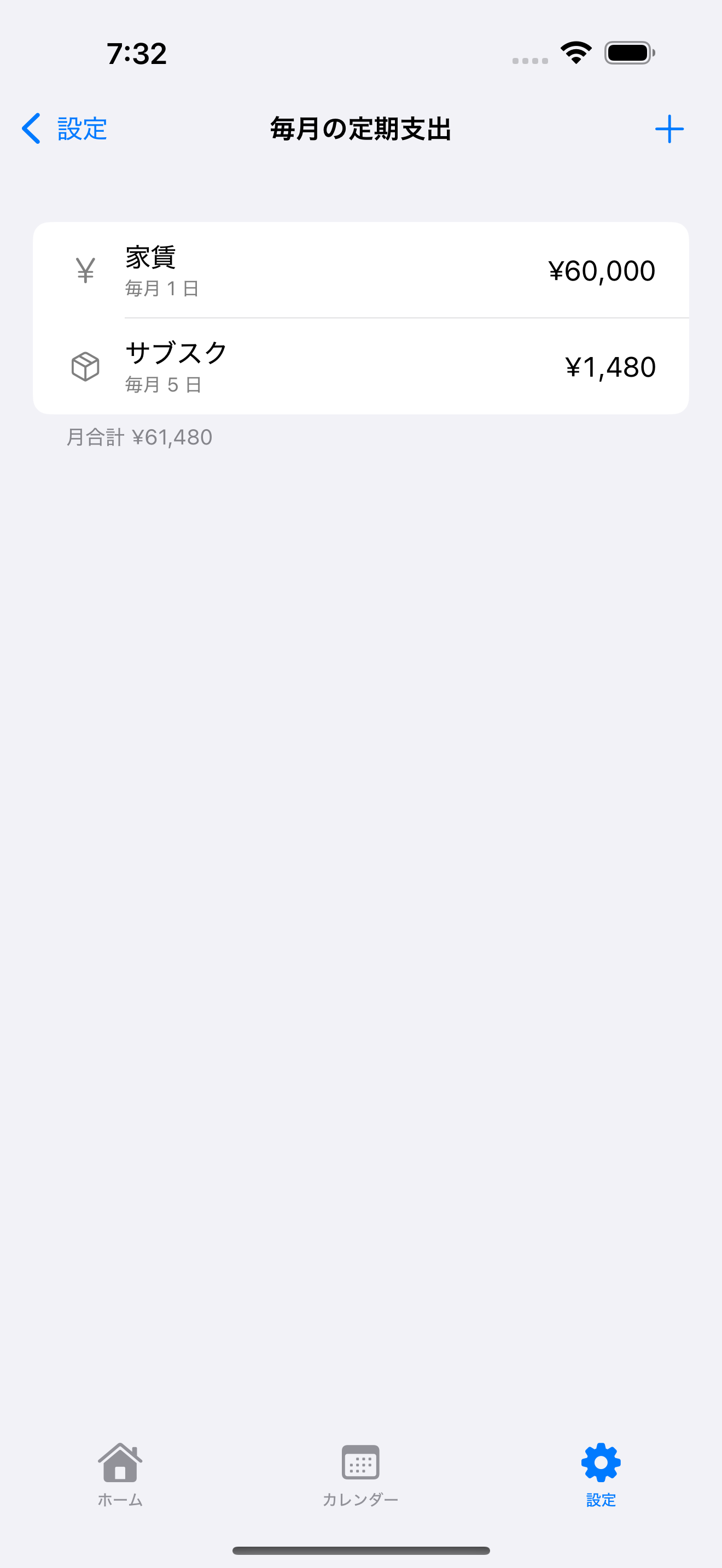 定期支出